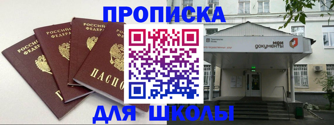 прописка ребенка в Ростове-на-Дону